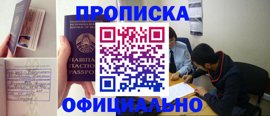 временная регистрация для всех в Коряжме
